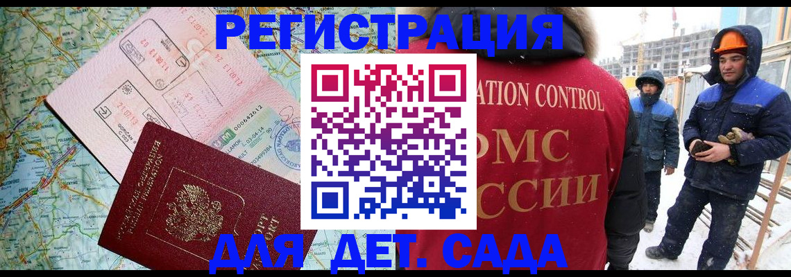 прописка для работы в Таре