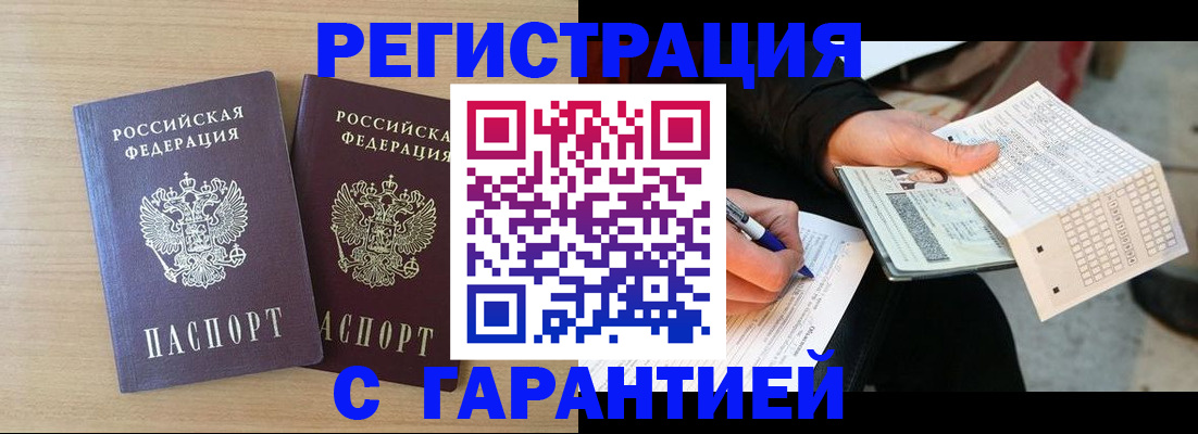 прописка законно в Таре