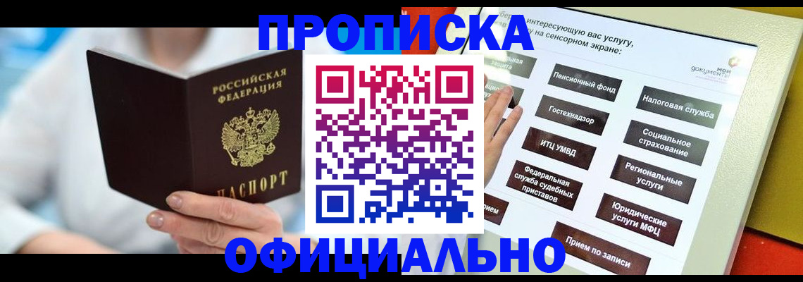 временная регистрация законно в Таре