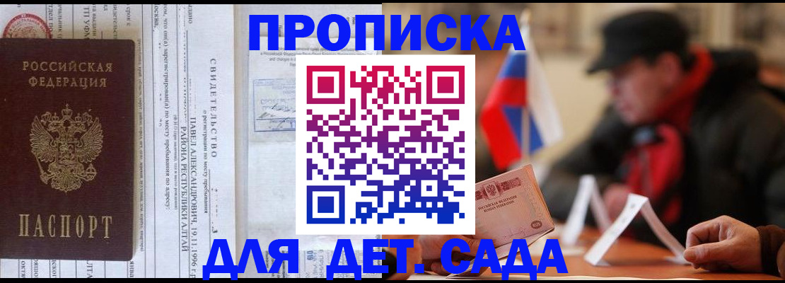 прописка 2025 в Таре