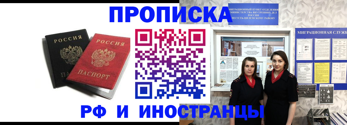 временная регистрация в Таре