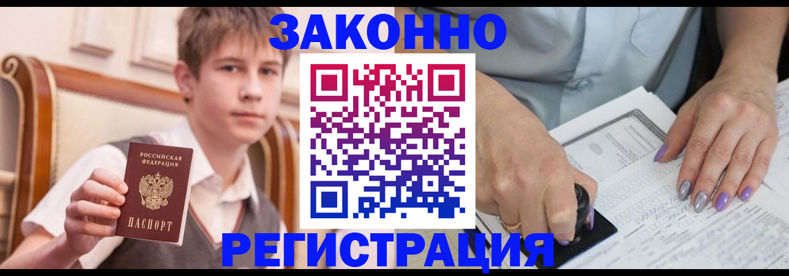 прописка для школы в Таре