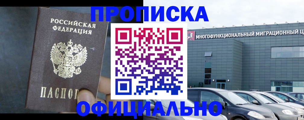 прописка 2025 в Таре