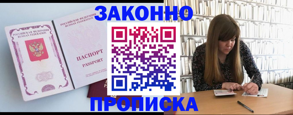 временная регистрация недорого в Таре