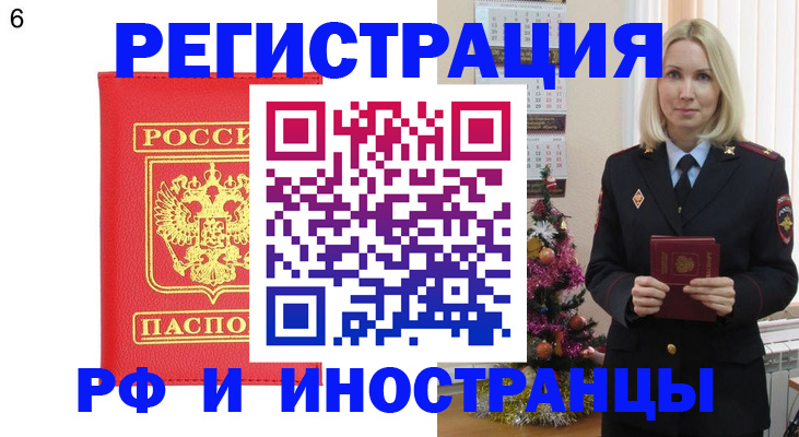 временная регистрация купить в Таре