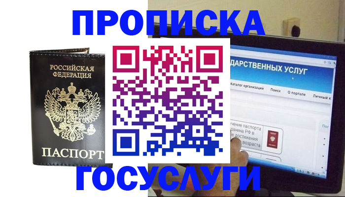 прописка гарантия в Таре