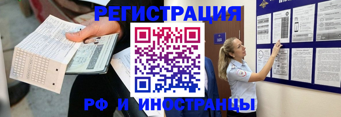 временная регистрация в Таре